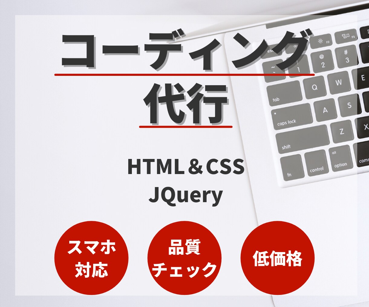 デザイン通りのコーディング代行いたします 無料の品質チェック付き！デザインからのコーディング イメージ1