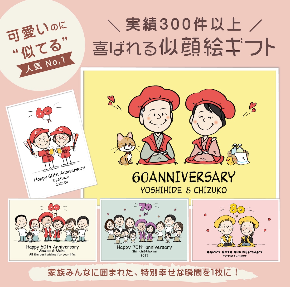 長寿のお祝いに！かわいい似顔絵を作成します 敬老・還暦・喜寿・傘寿・百寿！可愛いイラストで感謝の気持ちを イメージ1