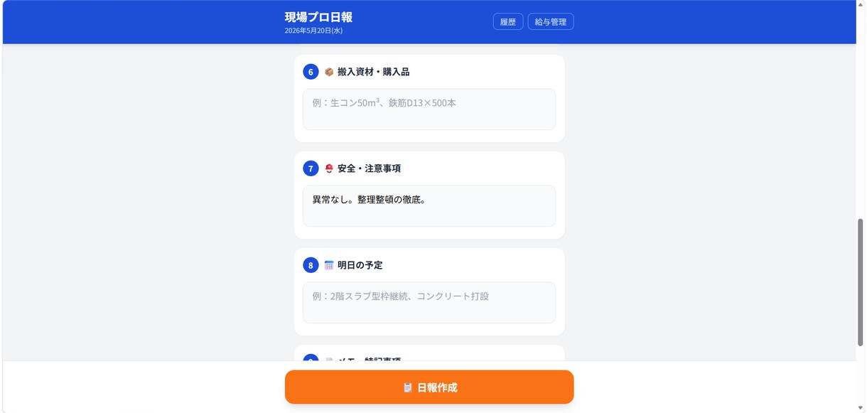 現場日報アプリGenbaflow導入します 建設業の現場で使える日報・給与管理システム イメージ3