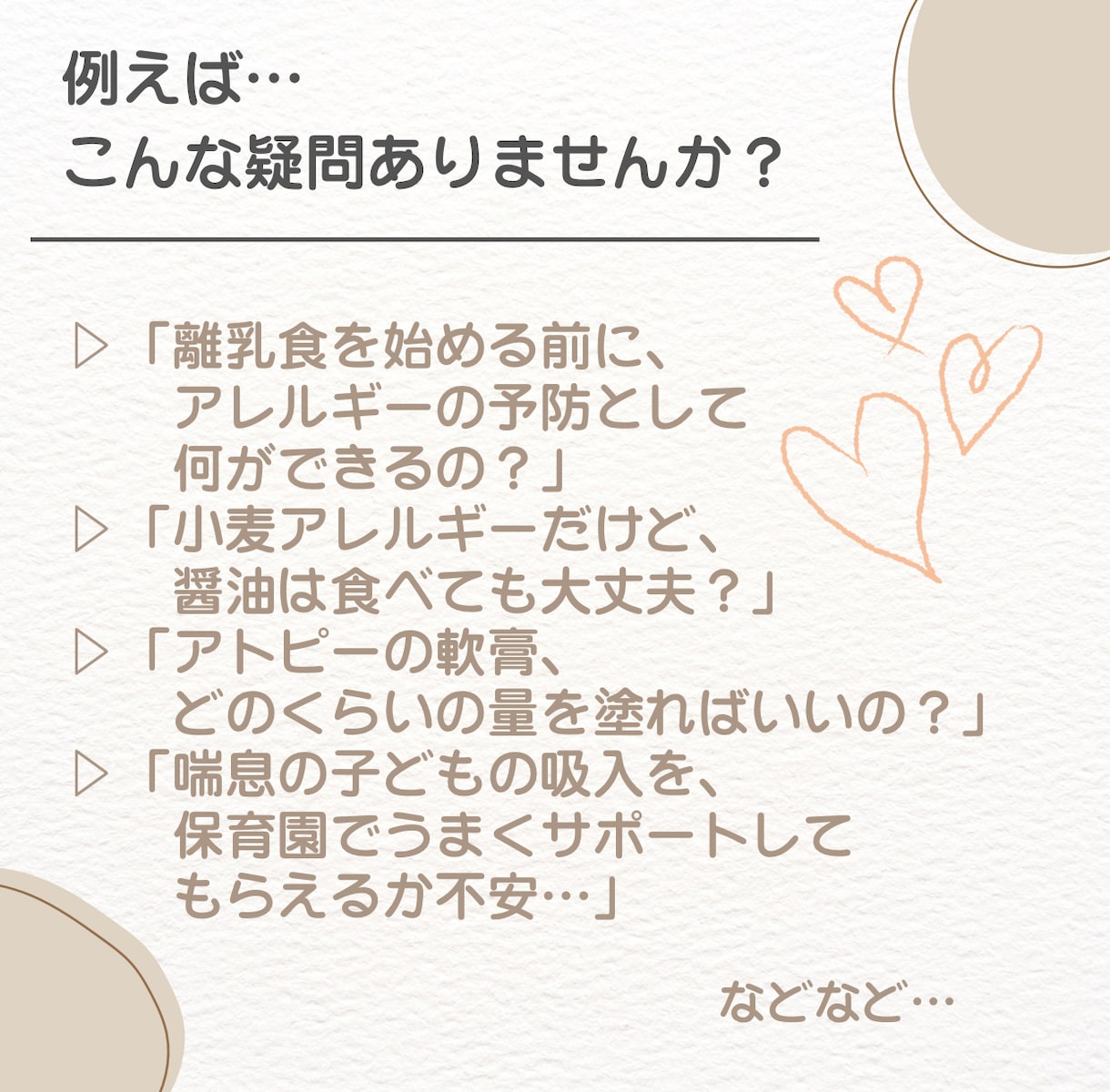 子どものアレルギー「これは大丈夫？」にお答えします 小児科看護師×アレルギー疾患療養指導士が悩みにお応えします イメージ3