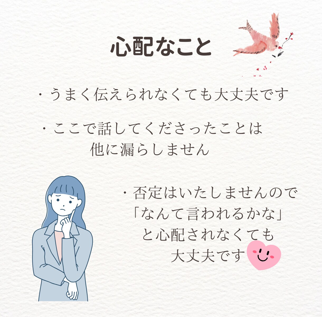 あなたの心の不安・ストレス軽くします ネガティブな感情もまるっと受け止めます イメージ3