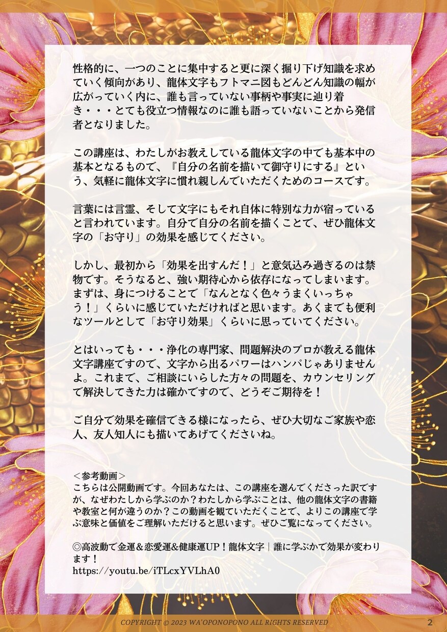 パワー浄化と願望実現！最強龍体文字の基礎を学べます 神代文字で最高峰のパワーを持つ龍体文字の力を授かりましょう！ イメージ4