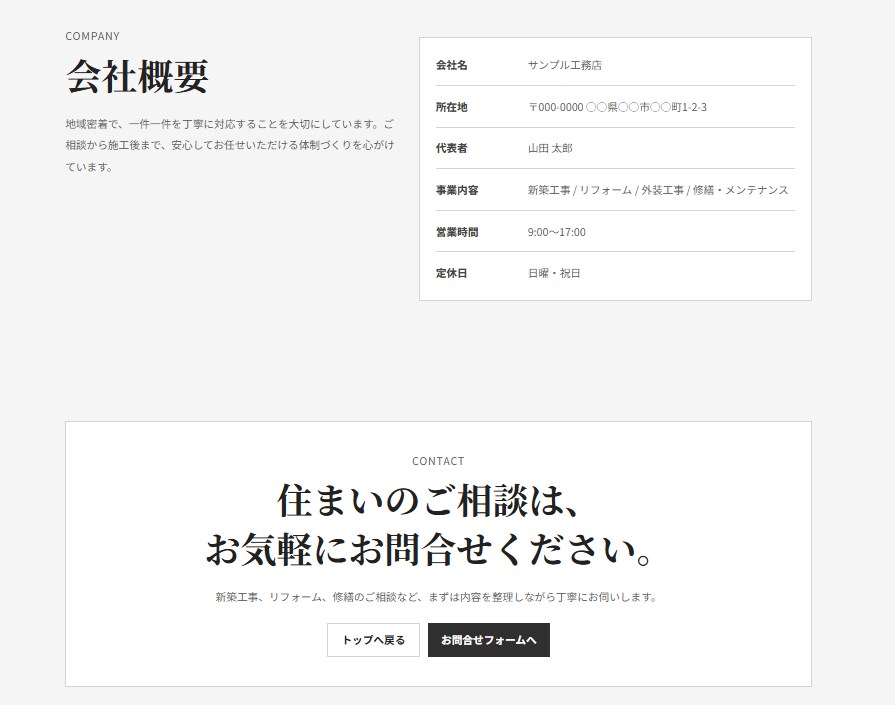 企業向け1ページHPを制作します 会社情報を1ページに整理します イメージ6