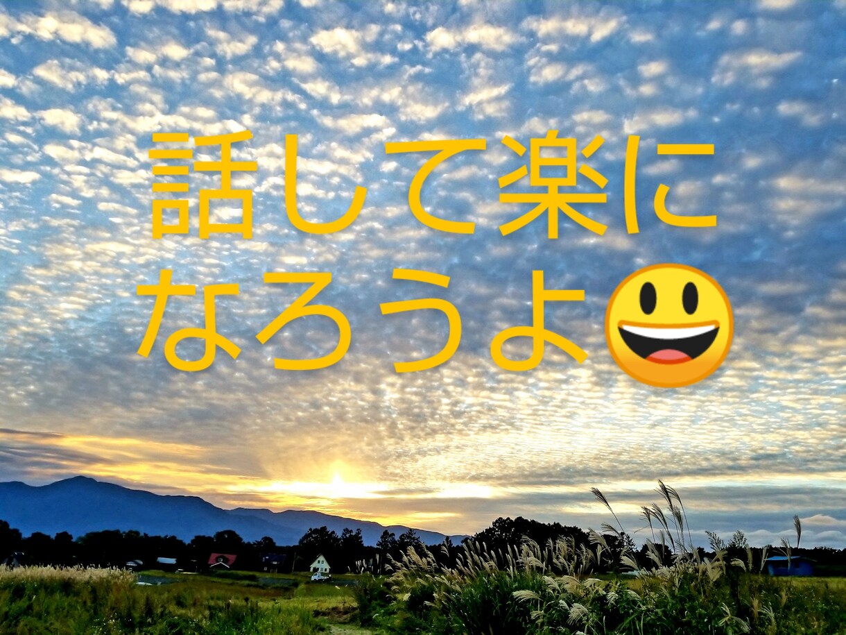 頑張れ!ファイト!不安な気持ち、つらい悩み聴きます あなたを応援しますよ!褒めますよ!慰めますよ!励ましますよ! イメージ1