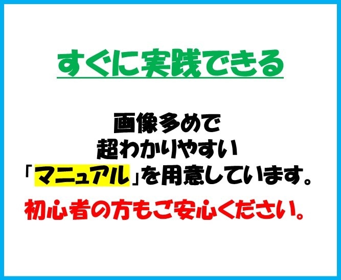 初心者が最短で！「ネットで稼ぐ裏ワザ」教えます ●最強副業スキルを伝授、週末起業もOK！マニュアルも充実 イメージ4