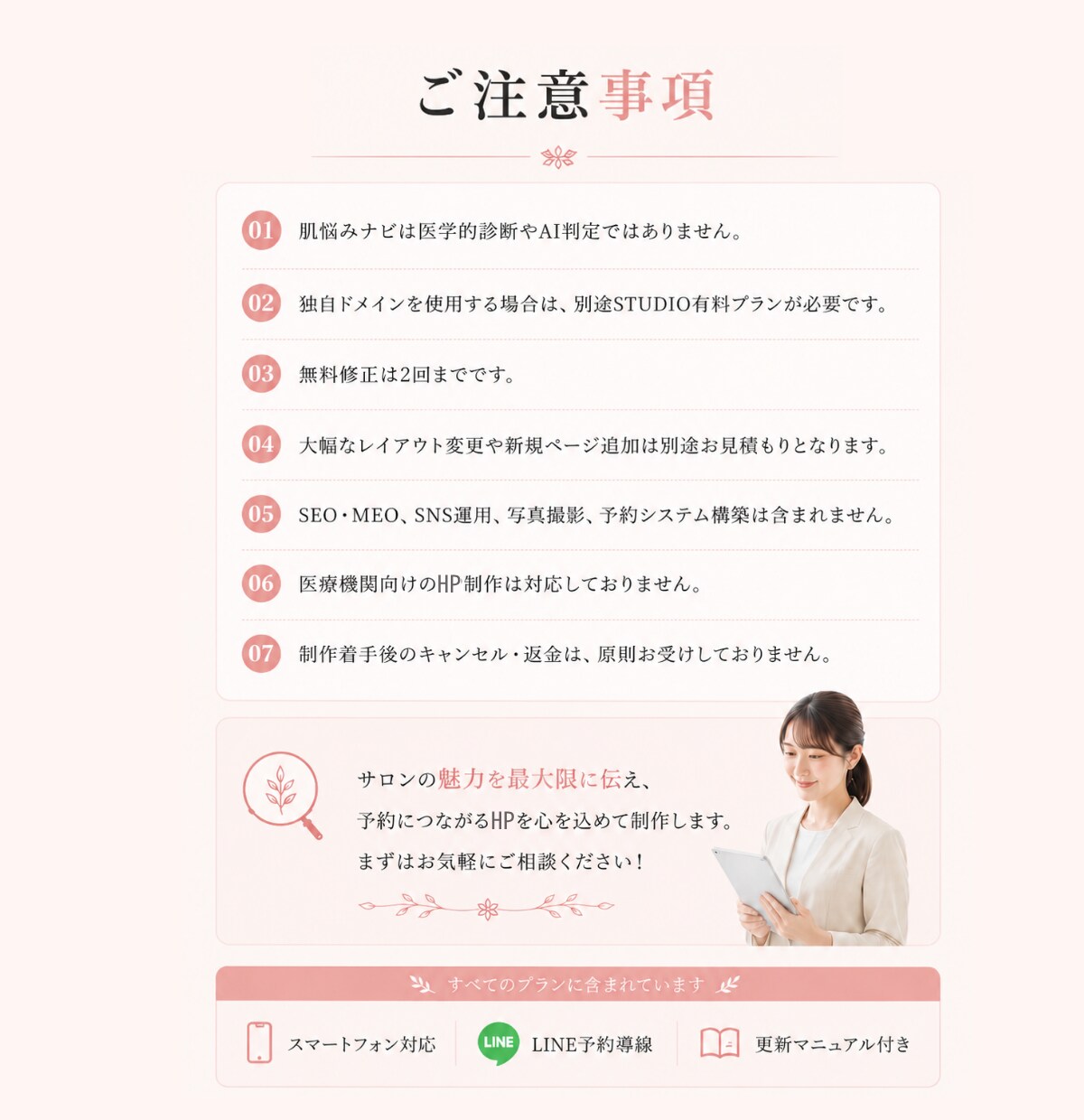 サロン専門｜肌悩み診断つきWebサイトを制作します 診断から予約まで迷わない導線を設計します イメージ7
