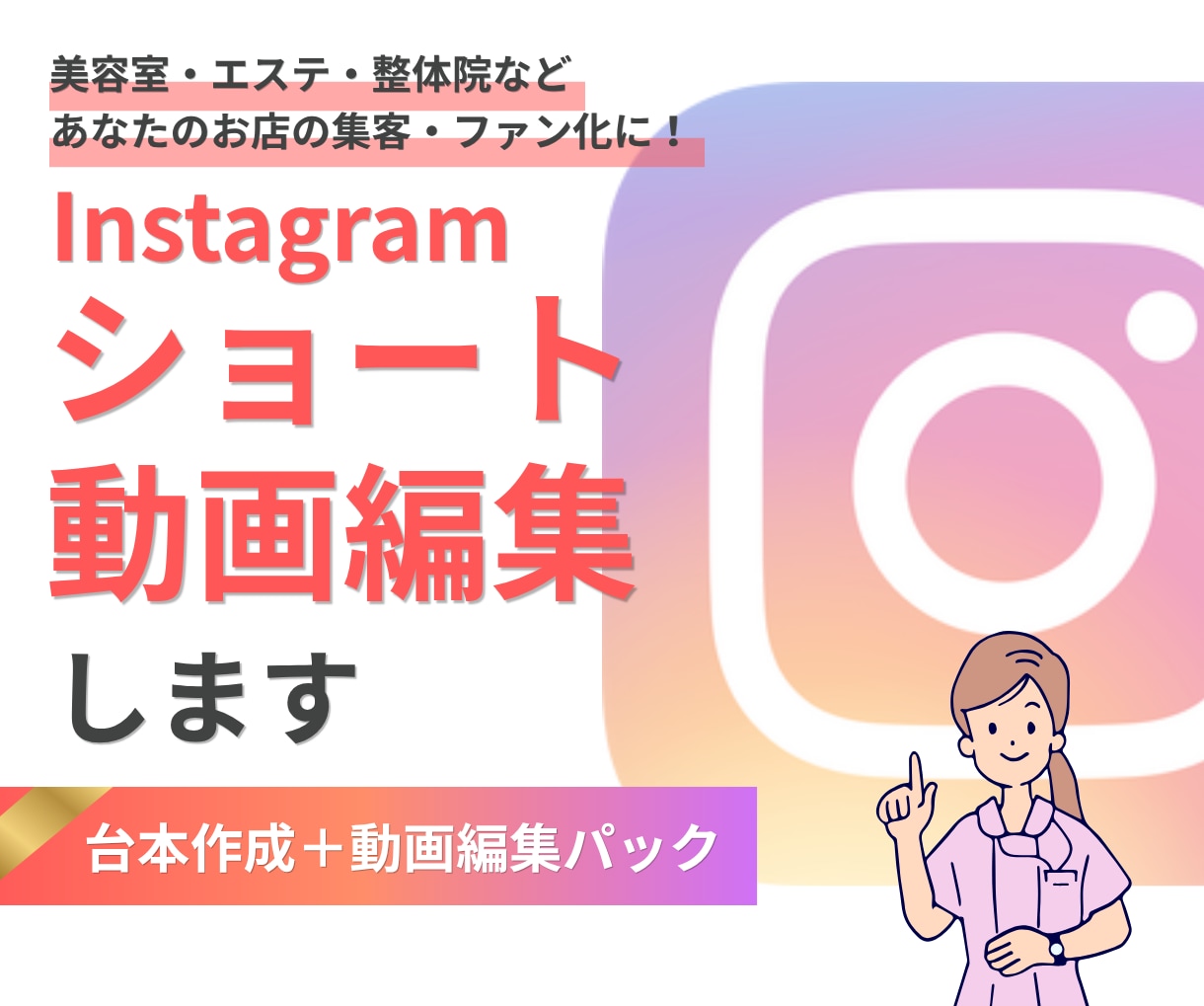 インスタ集客特化！トークリール動画の編集します 台本＋編集パック！美容室・エステ・整体院・塾等の店舗向け イメージ1