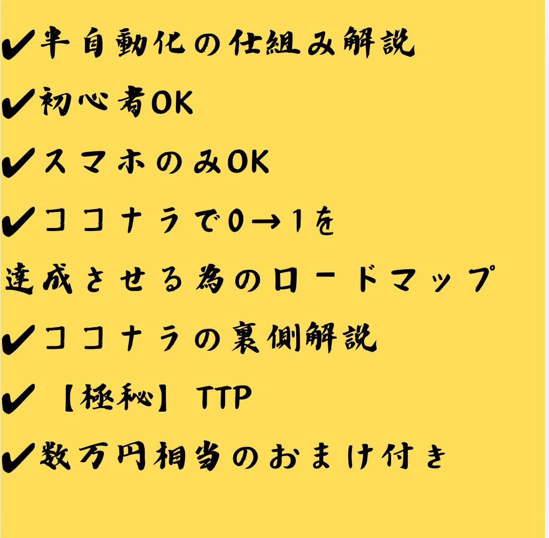 ココナラで売上をUPさせる裏技教えます ココナラで2ヶ月目で売上UPを達成する裏技道 イメージ2