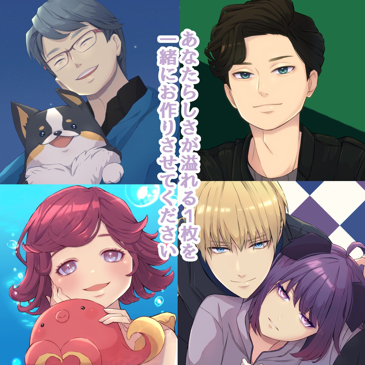 愛されキャラお作りします 人から愛され癒やしを与えるキャラ作りを心がけております✨ イメージ3