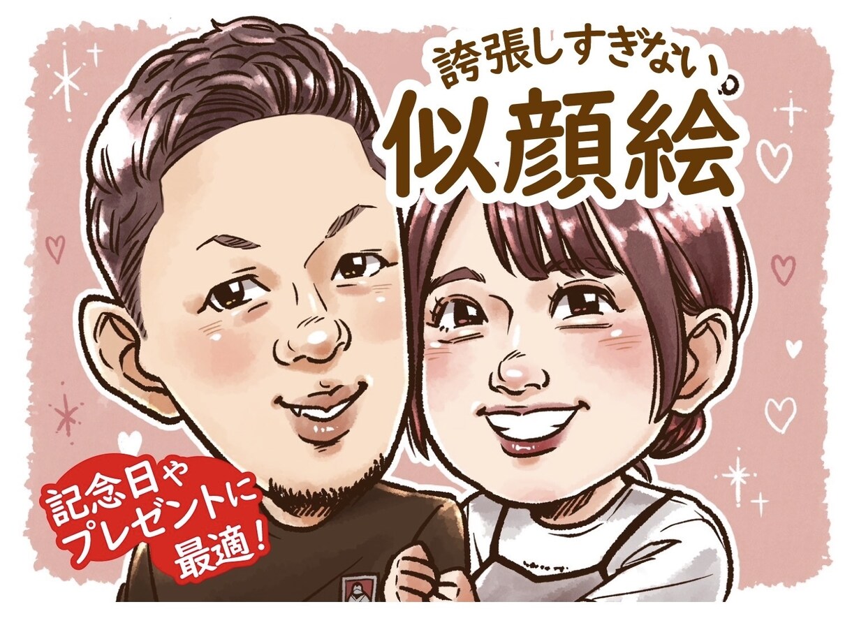 臨機応変にポップな似顔絵を描きます 細かいところまでご相談可！プレゼントにいかがですか？ イメージ1