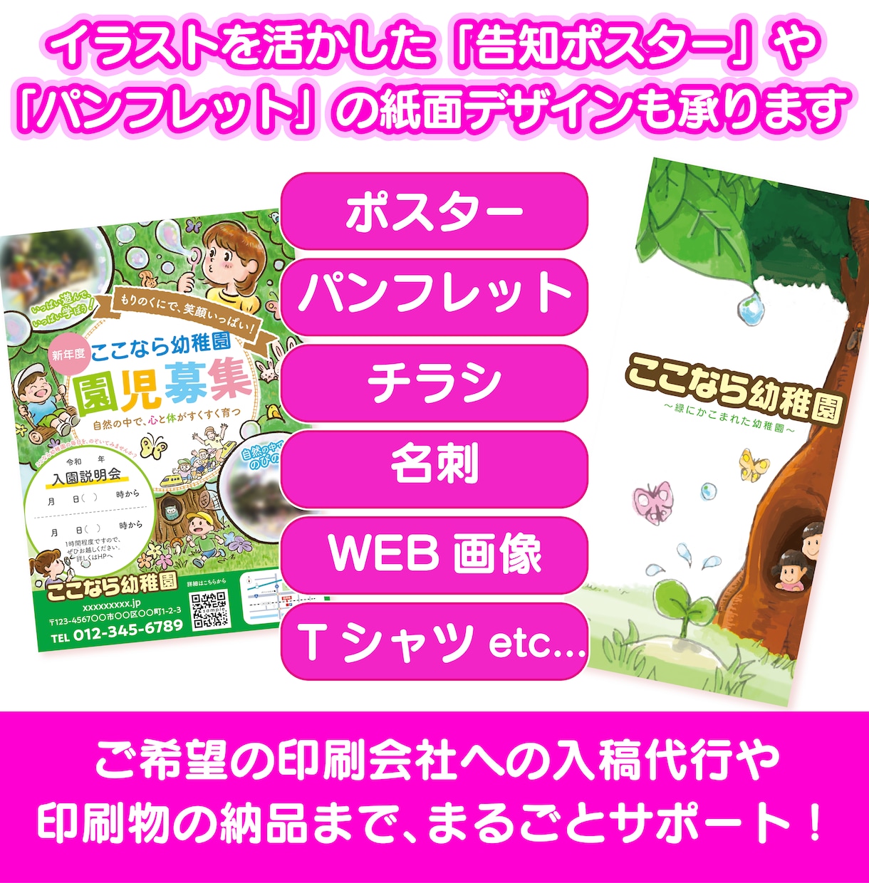 幼稚園・保育園のワクワクするイラスト制作します パンフレット表紙・園内マップ専門！デザインや印刷も丸投げOK イメージ4
