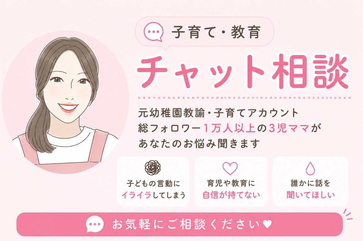 子育てのお悩み聞きます 元幼稚園の先生、3児のママとお話ししよう☺︎ イメージ1