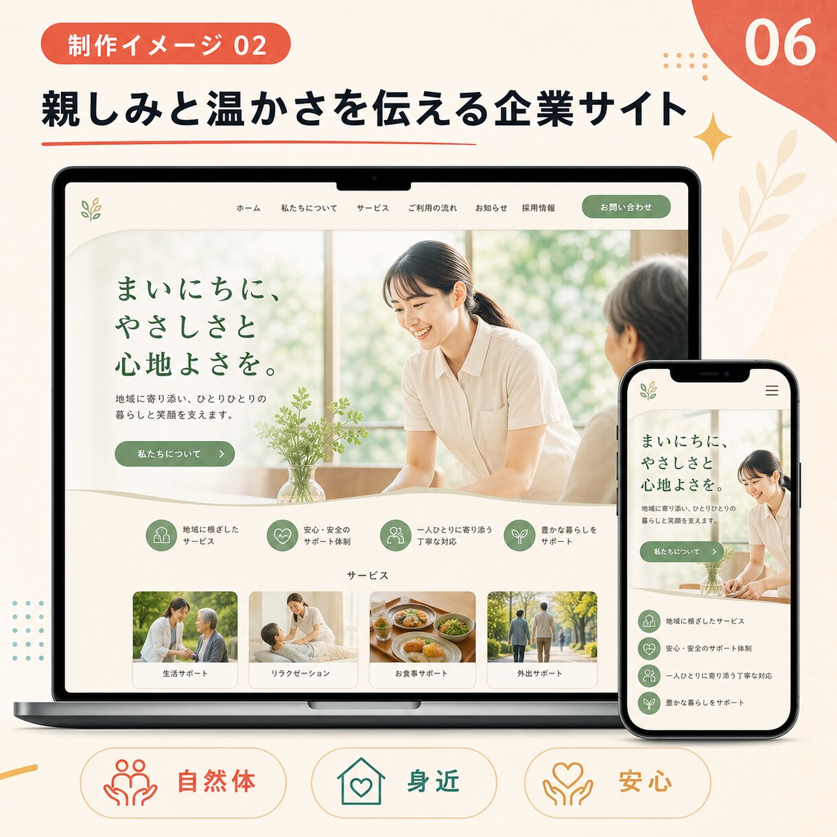 会社の信頼が伝わるホームページを5万円で作ります 文章がまとまっていなくても大丈夫。一緒に整理します イメージ6