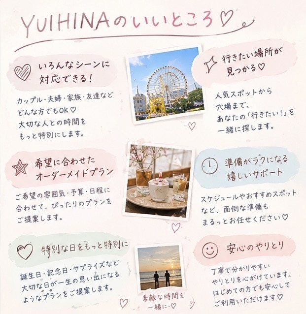 カップル・夫婦・家族のお出かけプランを考えます 何気ない休日、特別な記念日も。ぴったりのお出かけを提案します イメージ2