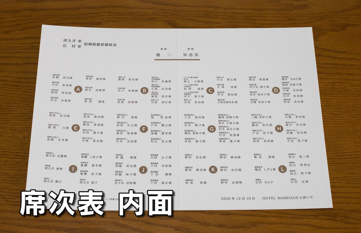 印刷後の納品にも対応♪ 披露宴の席次表を作成します 費用がかさむ結婚式。席次表は持ち込みでリーズナブルに。 イメージ3