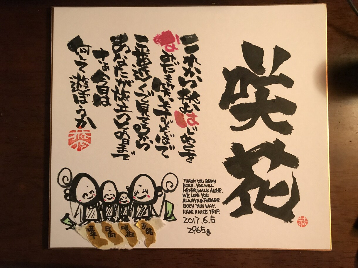 お名前を書にして詩にします お誕生日、結婚式、還暦祝いなど世界に一つのプレゼント イメージ5