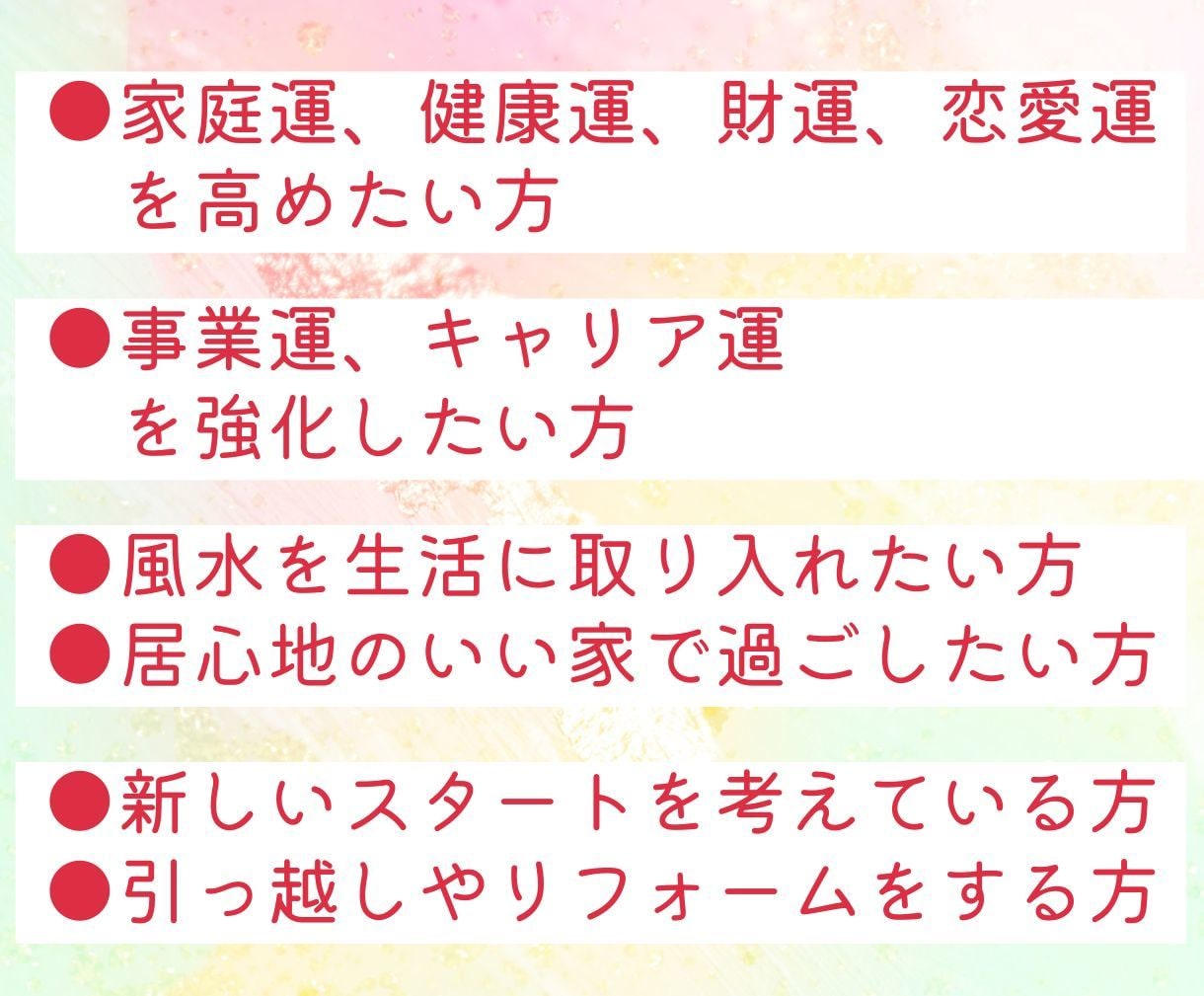 風水鑑定とタロットで夢を叶える家にする方法教えます あなたのおうちを開運の場に変える秘密を個別アドバイス イメージ2