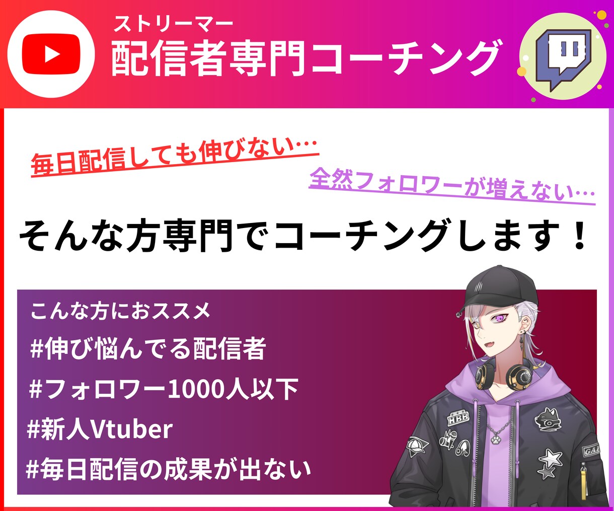 ゲーム配信副業化コンサルをします 独自性のあるアカウント教育を行い配信を伸ばす イメージ1