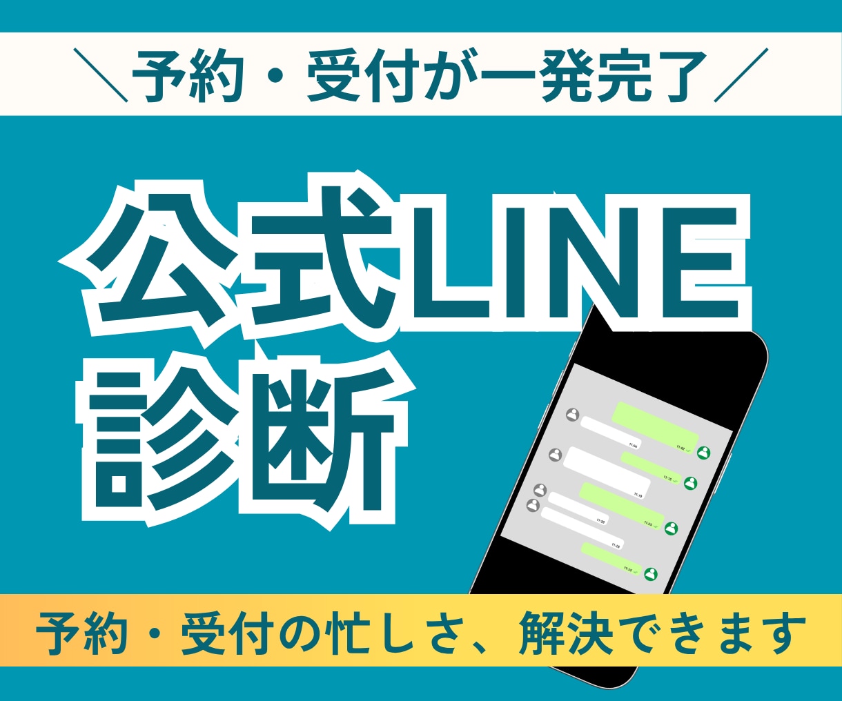 事業に役立つ公式LINE作りを相談できます 「忙しい！」を実感したら、初心者向け公式LINEから卒業 イメージ1