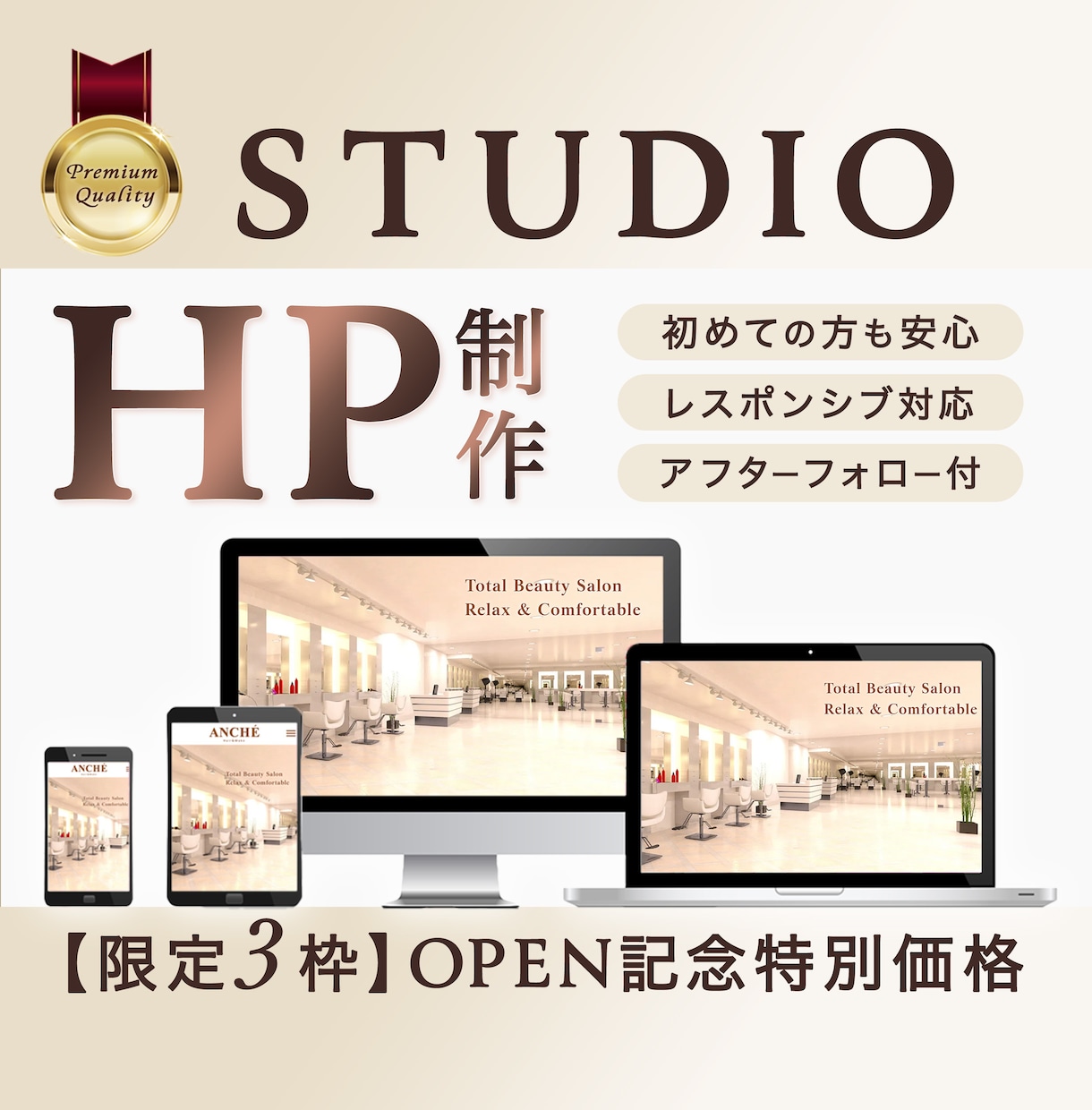 安心サポート。Studioで高品質なHP制作します オープン記念キャンペーン！3名様限定で2万円で承ります イメージ1
