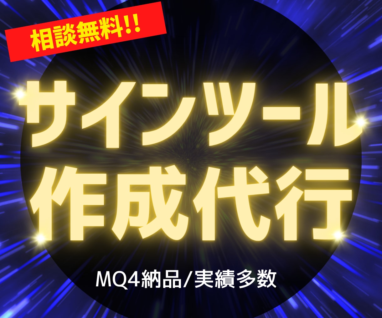 高品質×低価格！FX用インジケーター開発します 無料サンプルあり！ソースコード納品！商用利用可能！ イメージ1