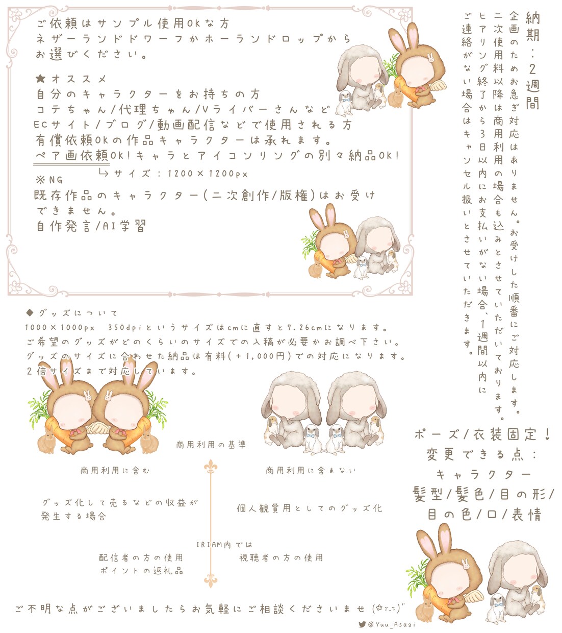 うさ耳量産企画を承ります いろんなキャラの描きわけができます イメージ3