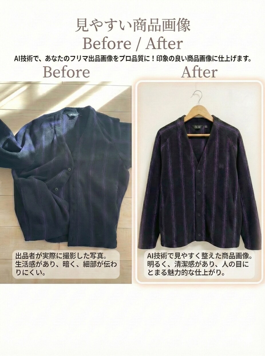 フリマ・EC向けに商品画像やバナーを整えます スマホ写真を見やすく、印象よく仕上げます イメージ2