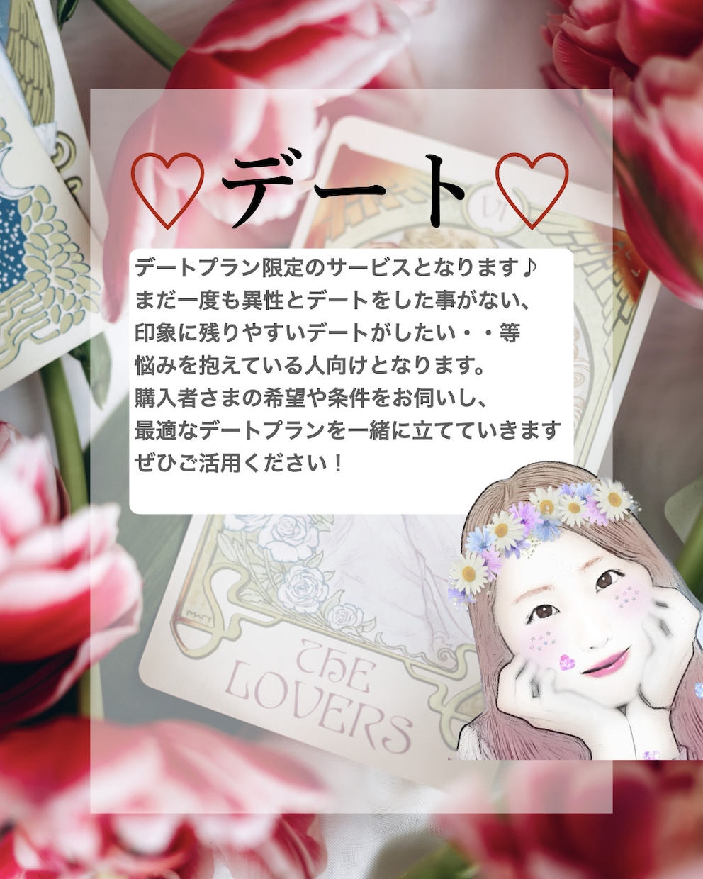 次回に繋がる最適なデートプランを一緒に考えます 1回目のデートが今後に関係していきます！サポートいたします♪ イメージ1