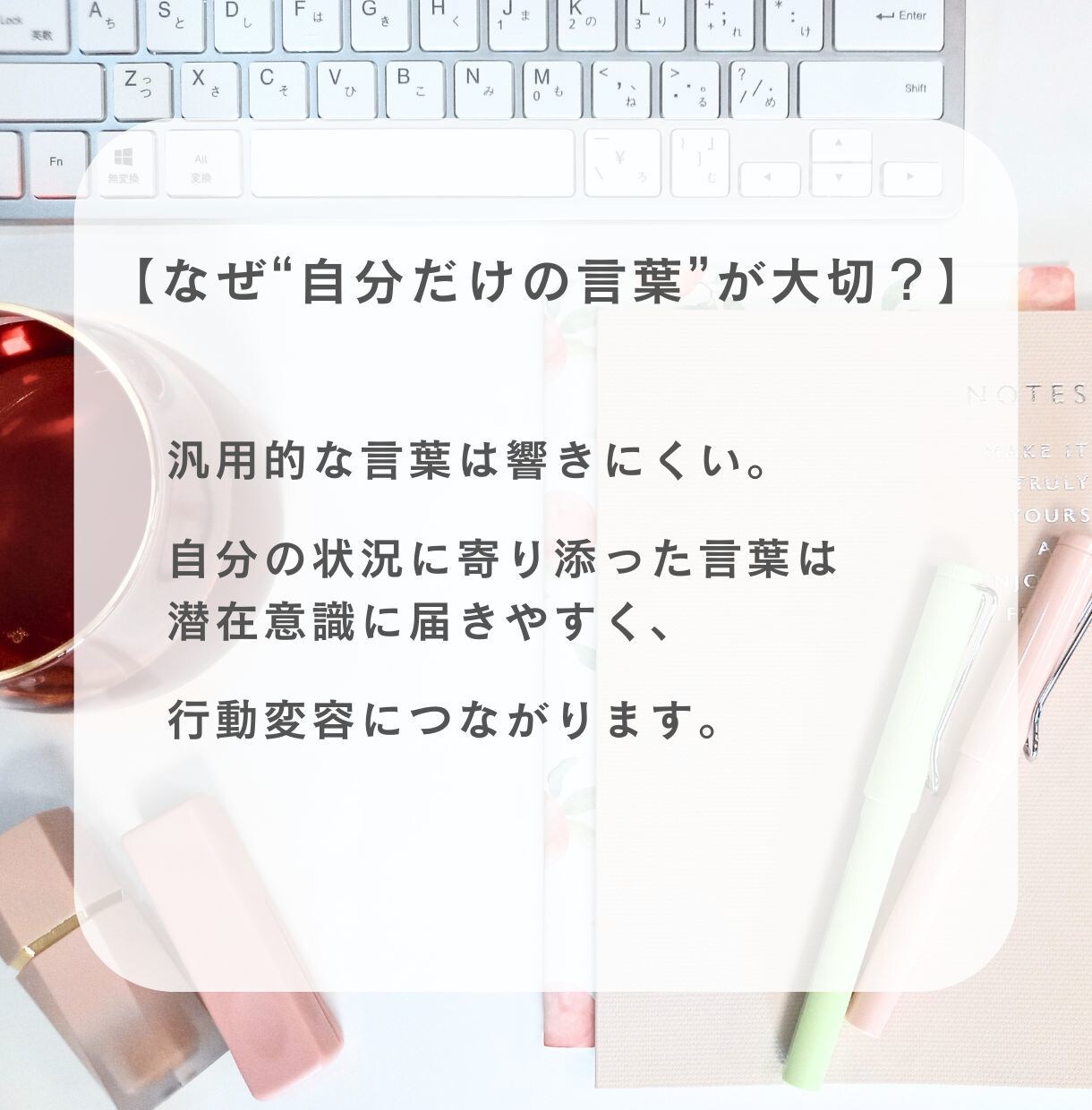 思考・行動・現実が変わる／アファメーション作ります 単なるポジティブワードじゃなく、納得感ある言葉をお届け イメージ4