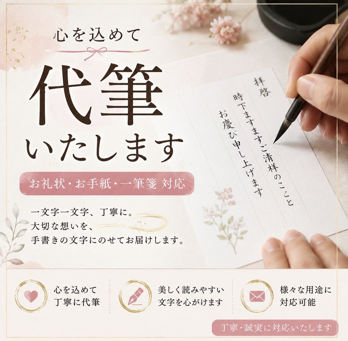 大切な『宛名書き』、承ります 心を込めて、宛名書きいたします。 イメージ1