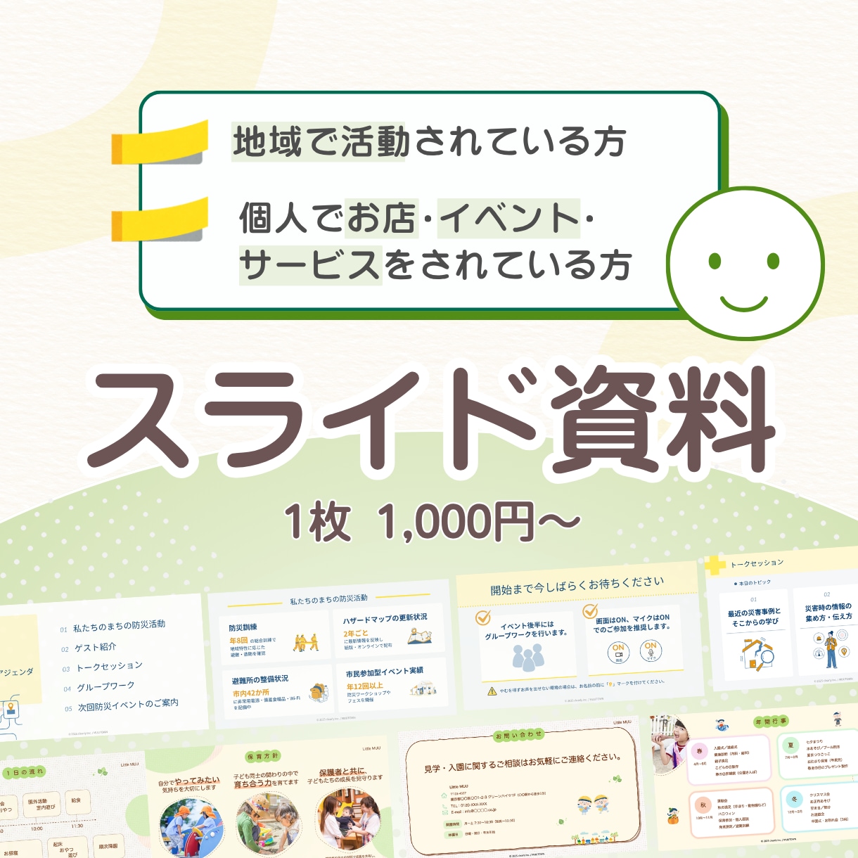 伝わるスライド資料を心を込めてお作りします 小さな団体・個人で活動している方向け◎ イメージ1