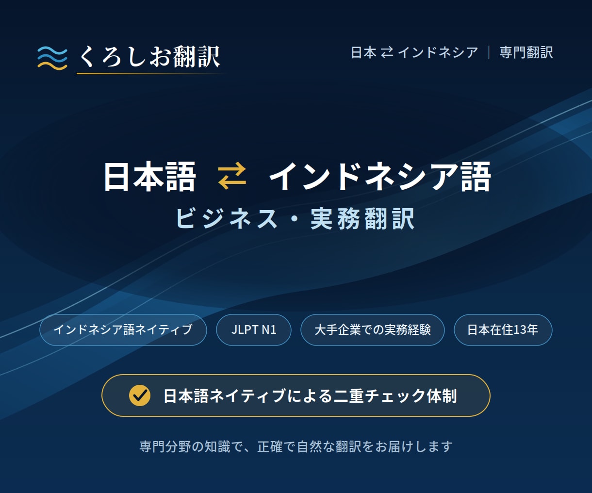 N1保持者が日本語↔インドネシア語を翻訳します 日本大手企業での豊富な実務経験を活かし、翻訳を対応します イメージ1