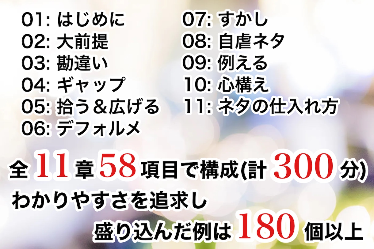 値下げ★職場で味方が増えるお笑いコミュ術を教えます ユーモア満載の受け答えができる思考を手に入れろ！ イメージ2