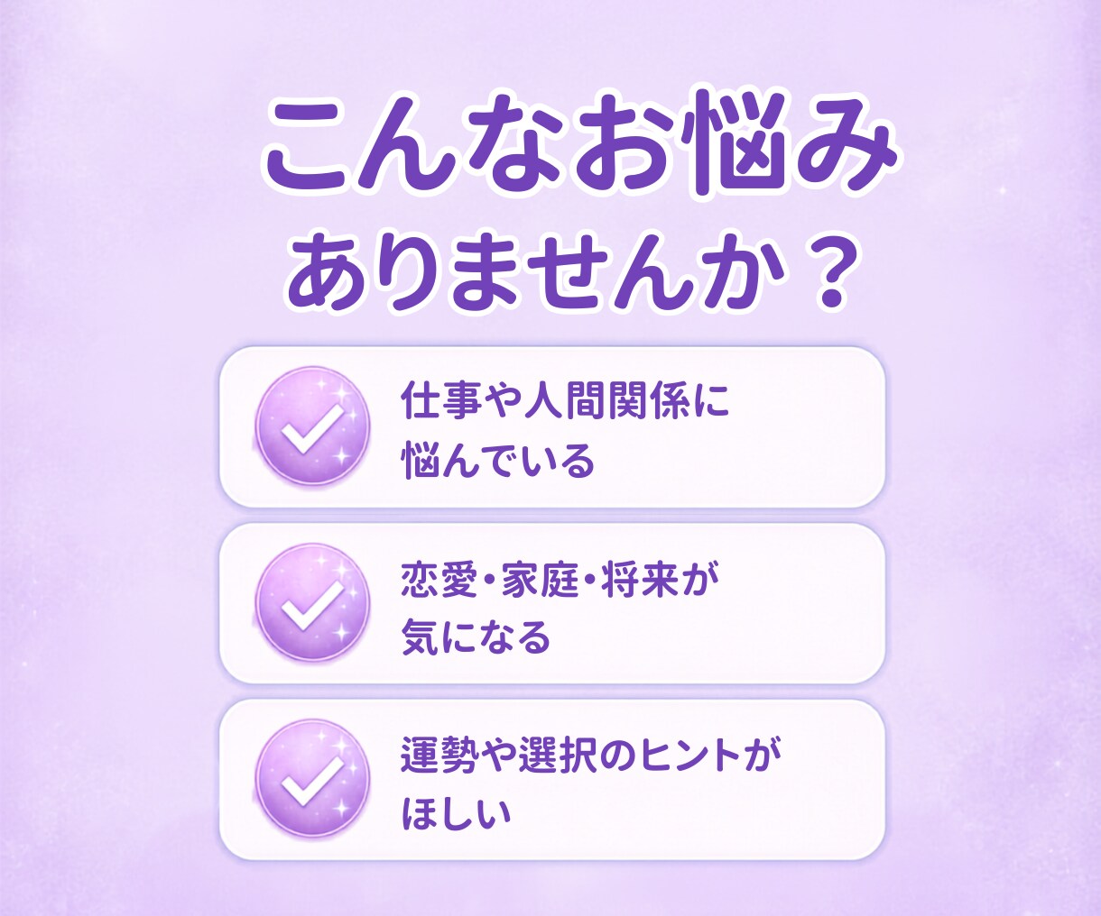 あなたのお悩みをなんでもタロットで占います 恋愛・仕事・人間関係など、あなたの悩みに寄り添います イメージ2