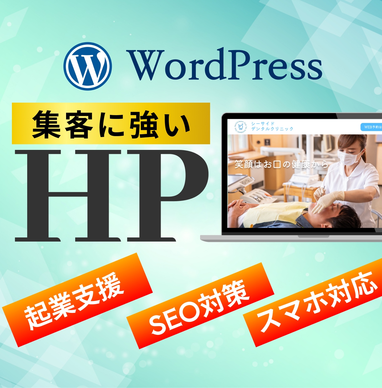 WordPressで集客に有利なHP制作いたします ブログ機能付き。SEOに強いHPを制作します。 イメージ1