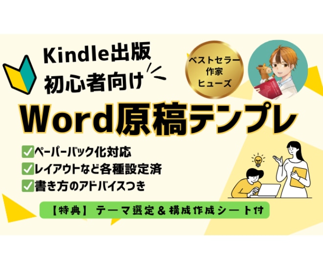 POD対応！Kindle出版のテンプレを渡します 各種設定済みなので、初心者でも今日から書き出せる！ イメージ1