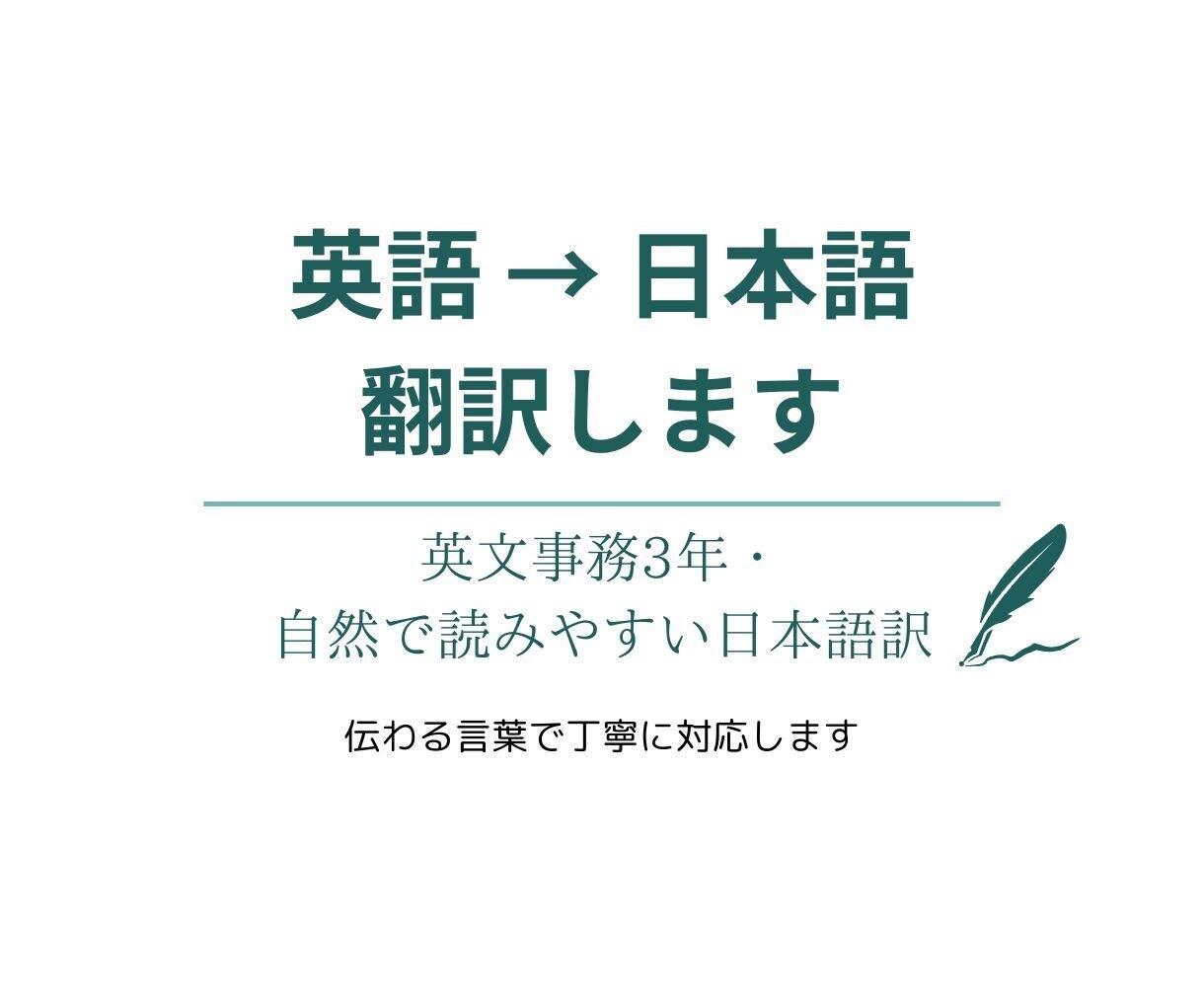 英語→自然な日本語に翻訳します 英検準1級×英文事務経験あり！ イメージ1
