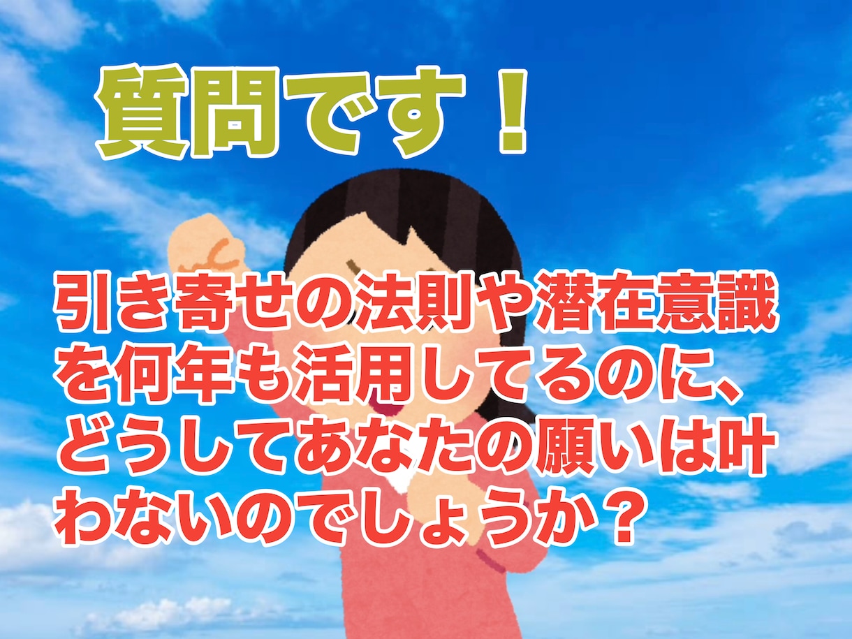 引き寄せで叶わないあなたへ強力な願望実現法教えます 潜在意識書き換え　ブロック解除　お金　恋愛　仕事　本能で実現 イメージ3