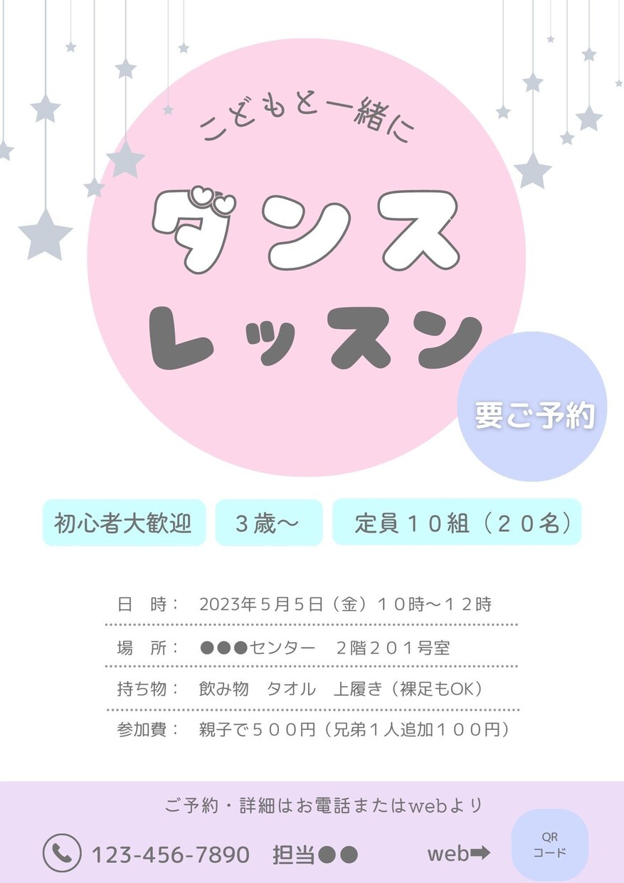 子ども・女性向け講座・レッスン等のチラシを作ります 夢ふわ／パステル／優しいタッチが得意です♡ イメージ1