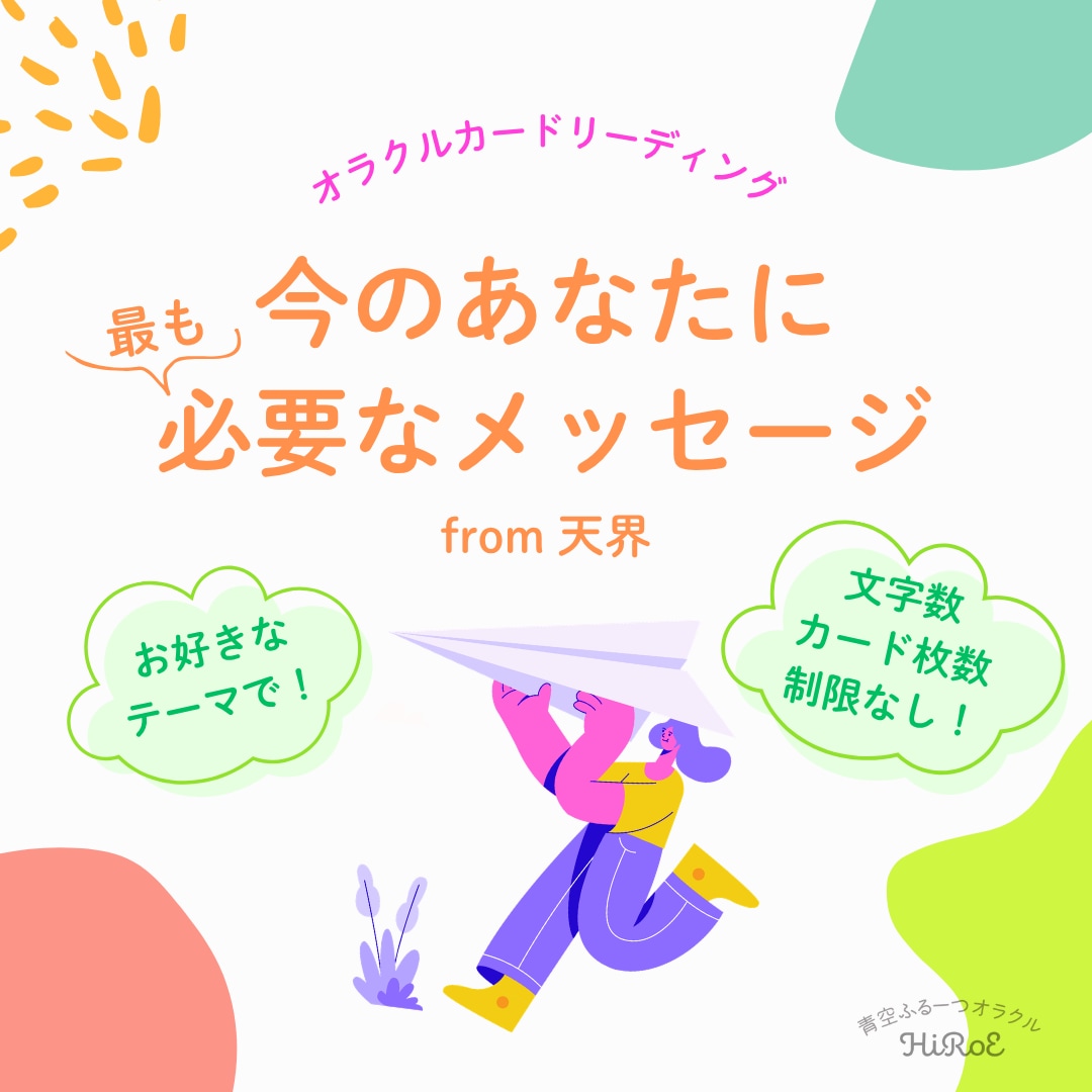 今のあなたに、最も必要なメッセージをお届けします ⭐︎文字数・カードの枚数制限なし⭐︎ イメージ1