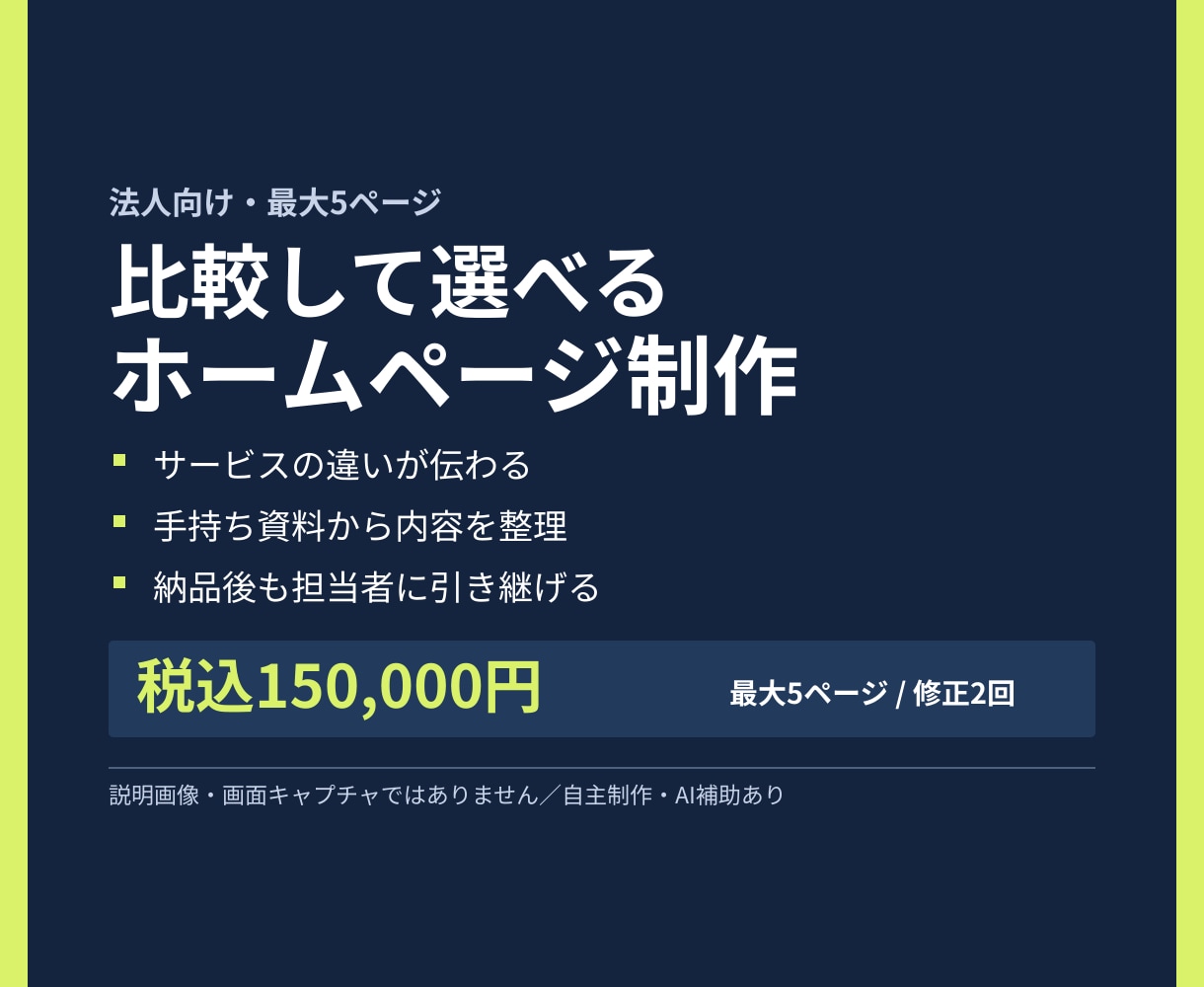 法人サービスを比較して選べるHPを制作します 比較機能・文章整理・基本SEO・引継ぎまで イメージ1