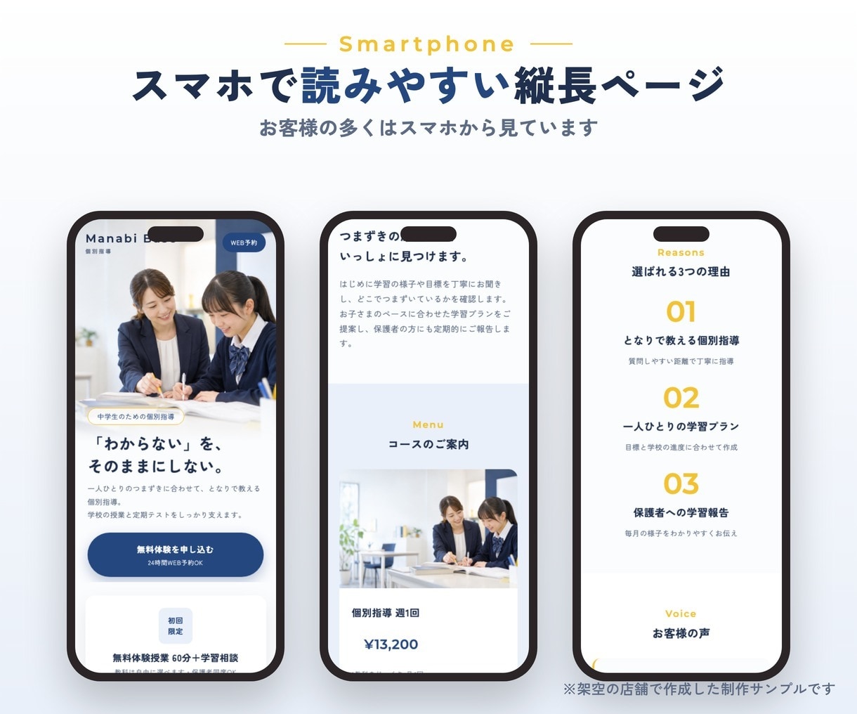 学習塾・個別指導塾専門の集客LPを作ります 店舗経営の経験を活かし体験申込につながるページをご提案 イメージ6