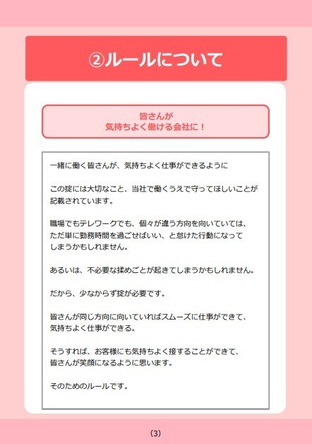 働く会社のルール作ります 人事労務管理や働き方改革に対応したルールを作成します イメージ1