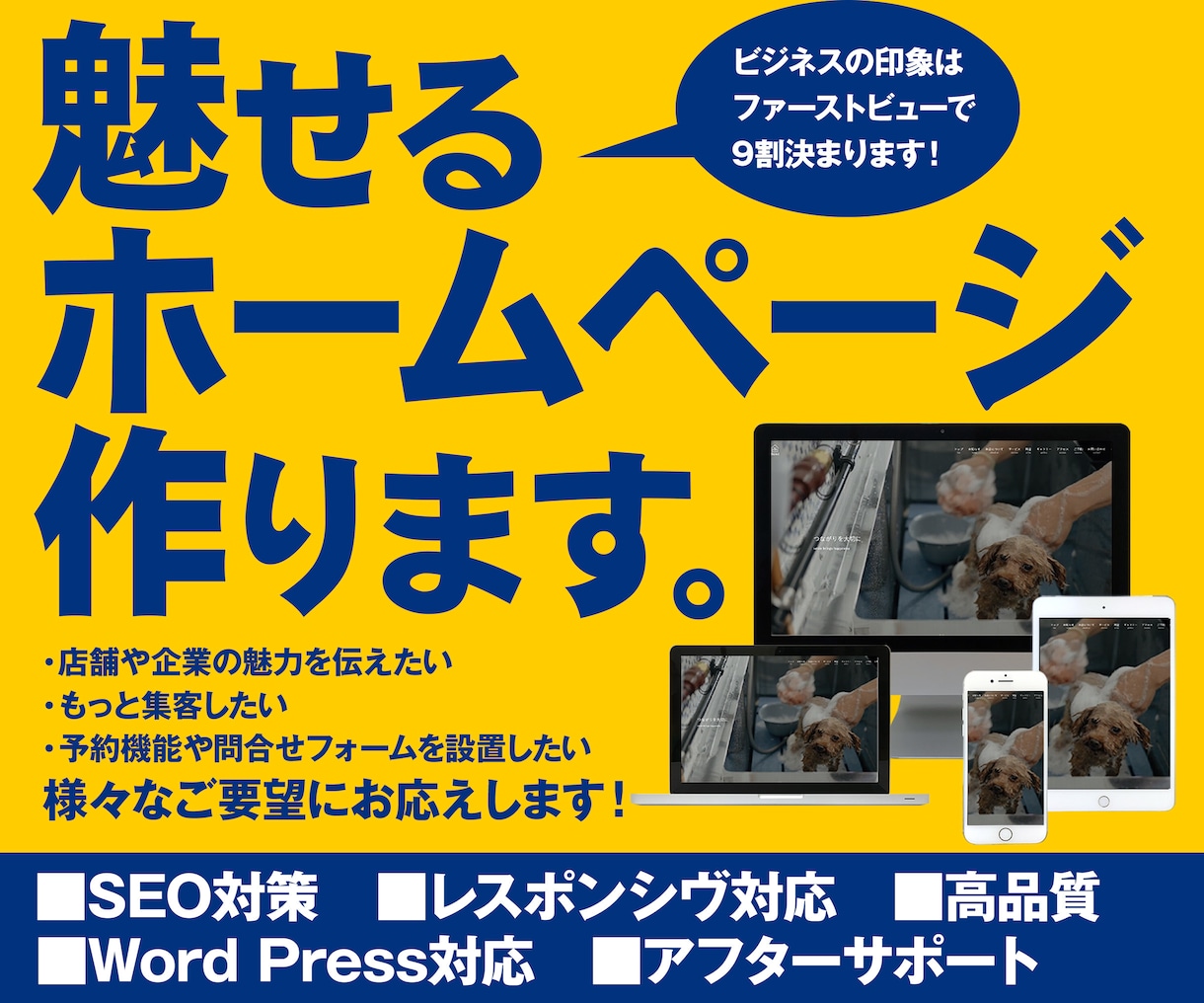 ワードプレスで集客に強いホームページを制作します 飲食店、サロン、企業等様々なジャンルの制作実績があります‼ イメージ1