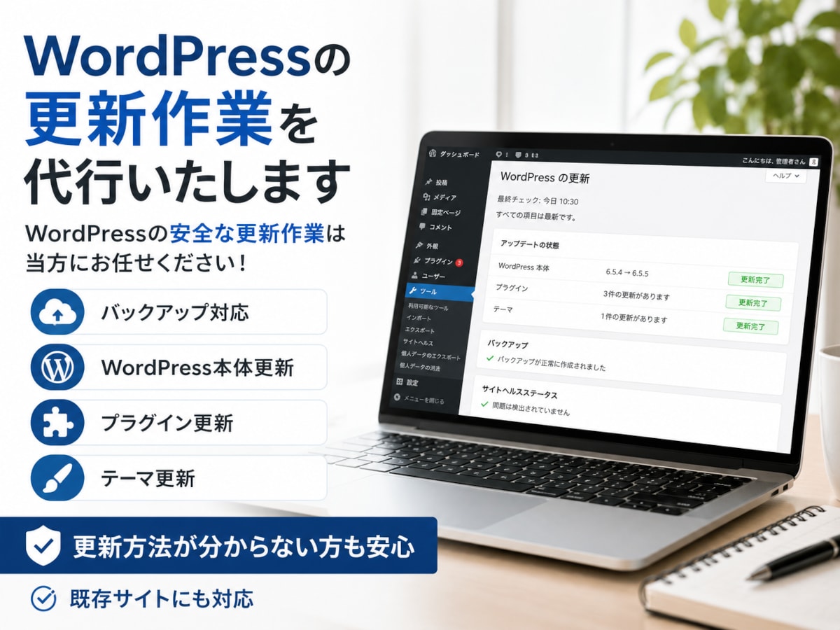WordPressの更新作業を代行いたします バックアップを取り慎重に更新作業を行います！ イメージ1