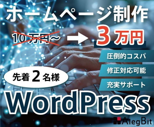 初心者安心！格安でワードプレスを制作します WordPressを先着2名様、格安の3万円でお届け！ イメージ1