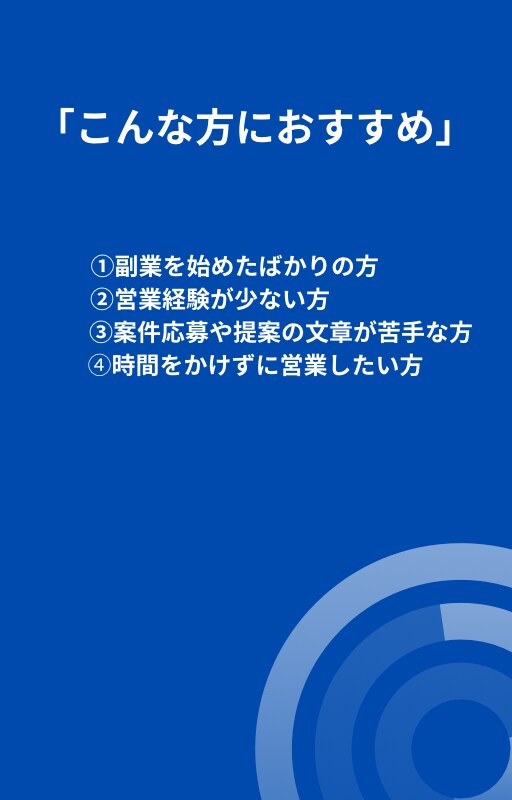 営業メールテンプレ集を作ります 副業・営業初心者向け！即使える15種セット イメージ4