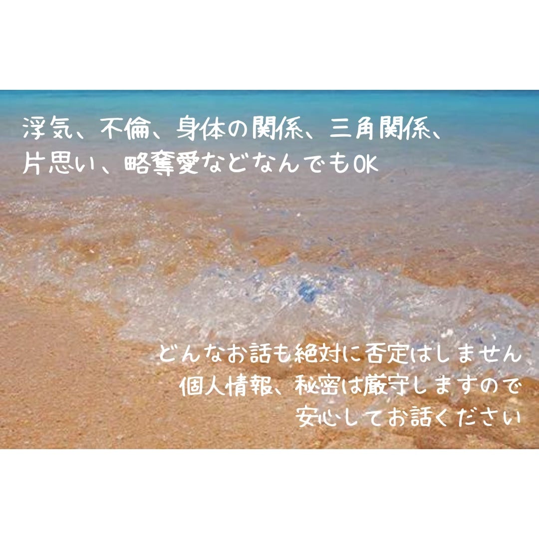 つらい恋愛経験者がどんな恋愛のお話にも寄り添います 浮気/不倫/略奪/同性愛/片思い/身体の関係/何でもOK イメージ7
