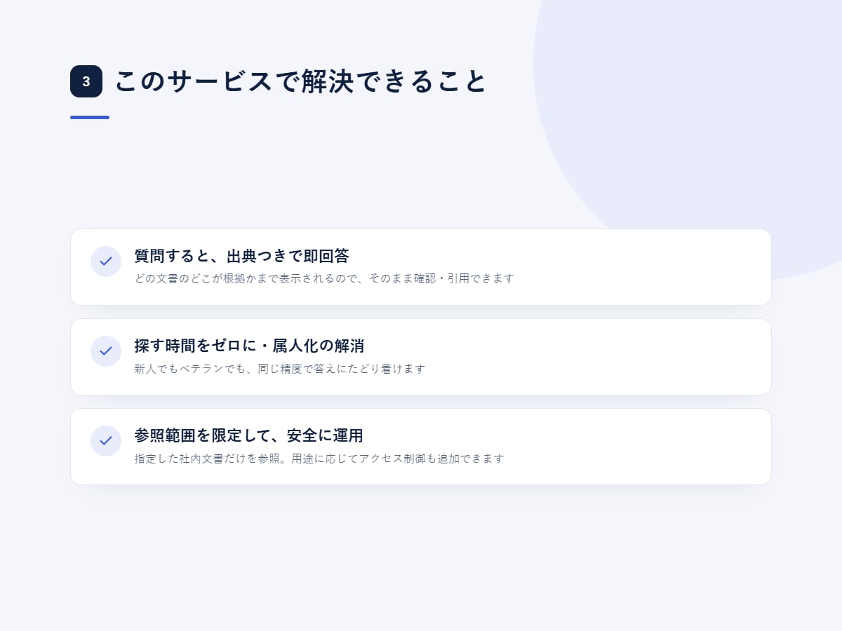 社内文書を検索して答えるAIを構築します PDFやマニュアルを読み込み、出典つきで即回答 イメージ3