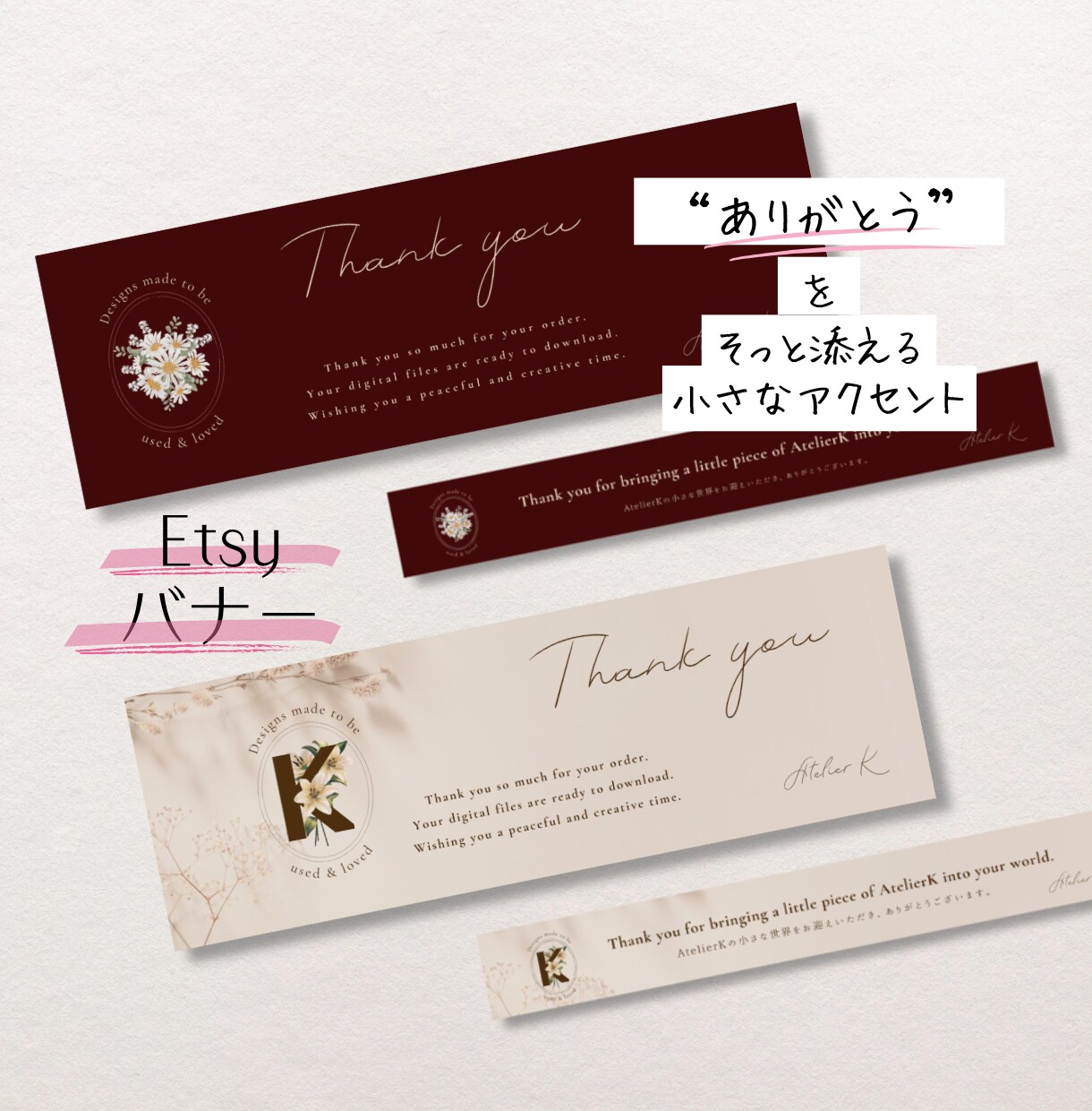 Etsy用メール＆レシートバナー作ります “ありがとう”をそっと添える小さなアクセント イメージ1
